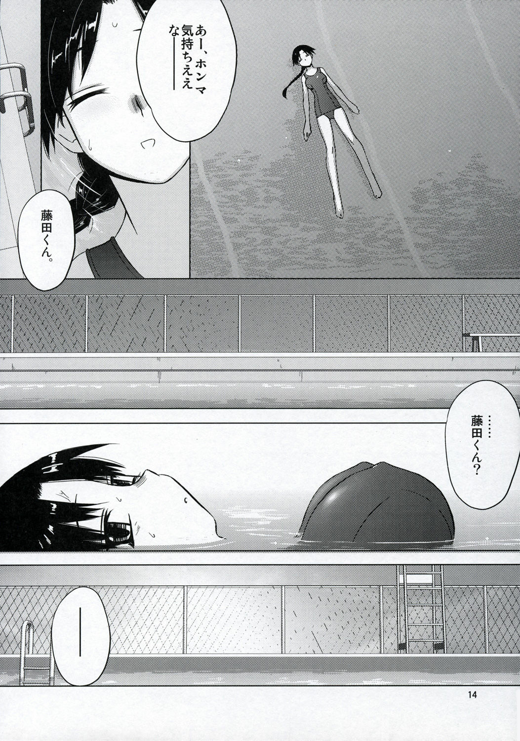 (C68) [Tear Drop (tsuina)] Clear Water (To Heart) page 13 full