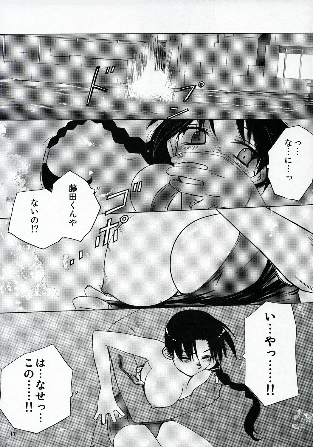 (C68) [Tear Drop (tsuina)] Clear Water (To Heart) page 16 full