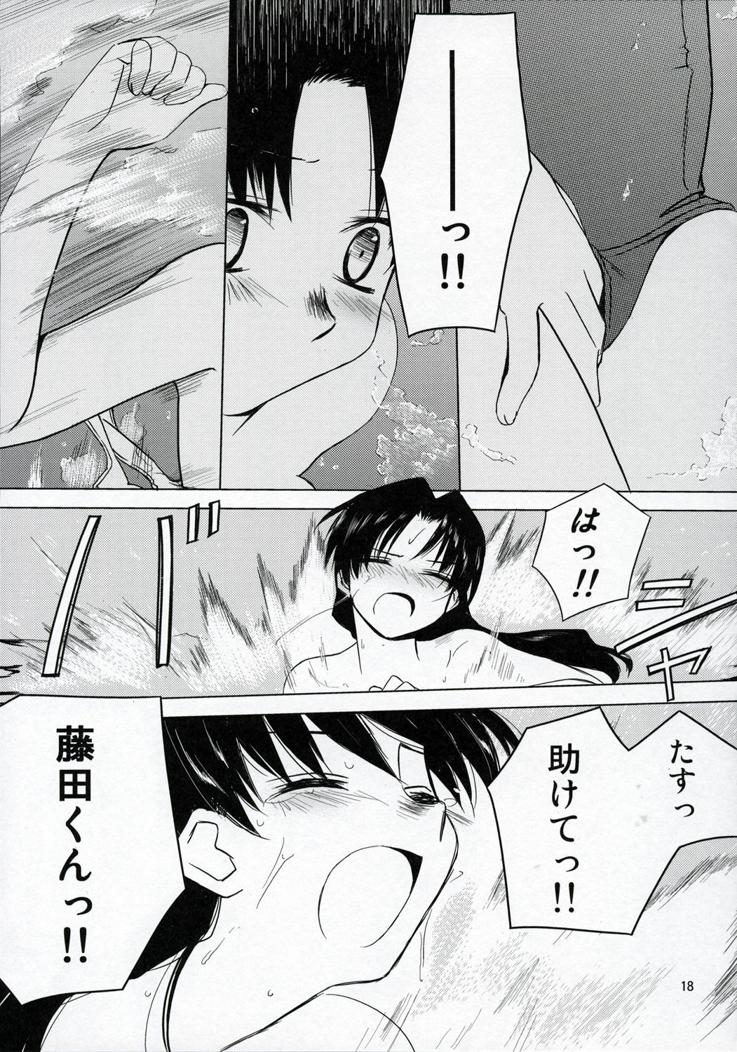 (C68) [Tear Drop (tsuina)] Clear Water (To Heart) page 17 full