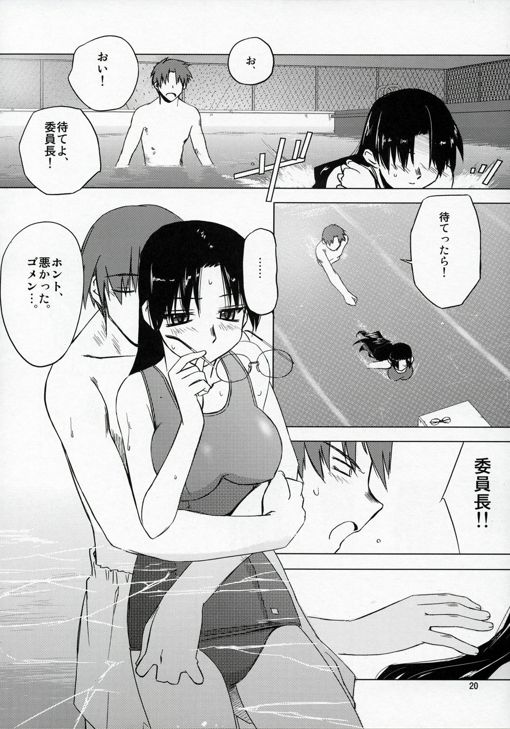 (C68) [Tear Drop (tsuina)] Clear Water (To Heart) page 19 full