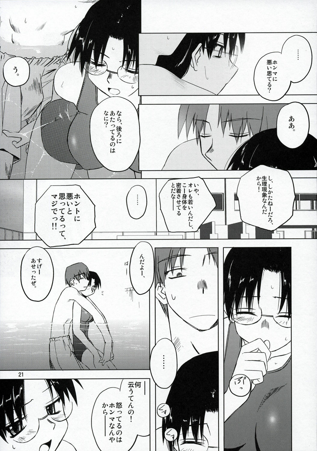 (C68) [Tear Drop (tsuina)] Clear Water (To Heart) page 20 full