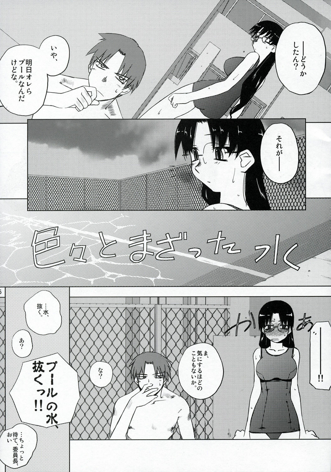 (C68) [Tear Drop (tsuina)] Clear Water (To Heart) page 34 full