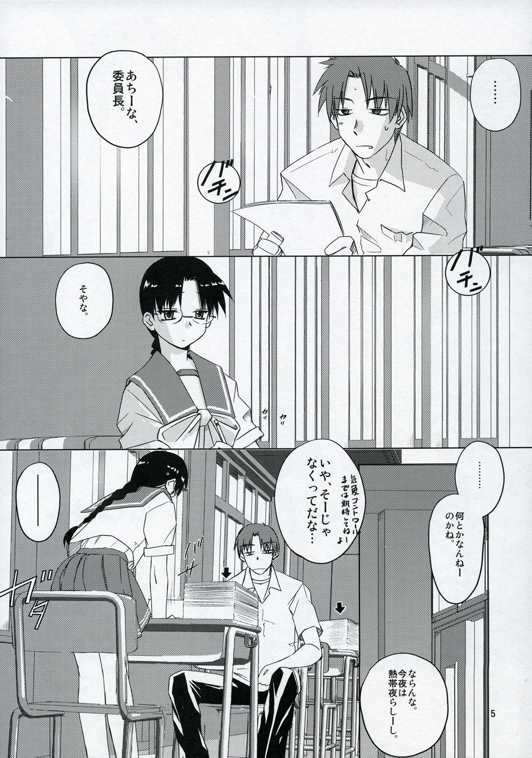 (C68) [Tear Drop (tsuina)] Clear Water (To Heart) page 4 full