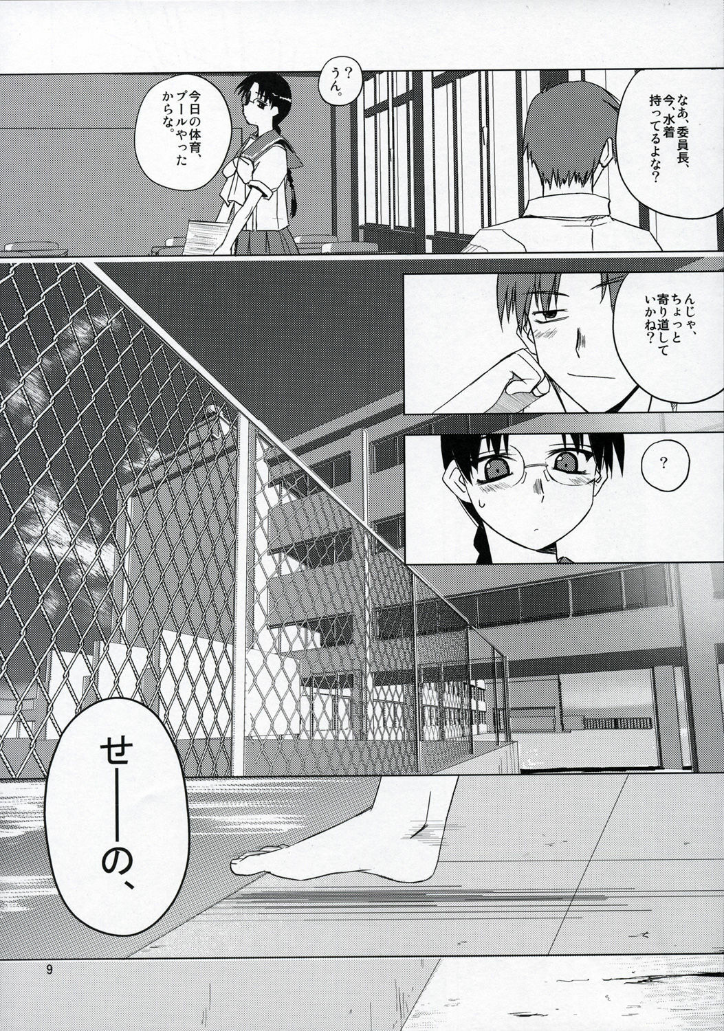 (C68) [Tear Drop (tsuina)] Clear Water (To Heart) page 8 full