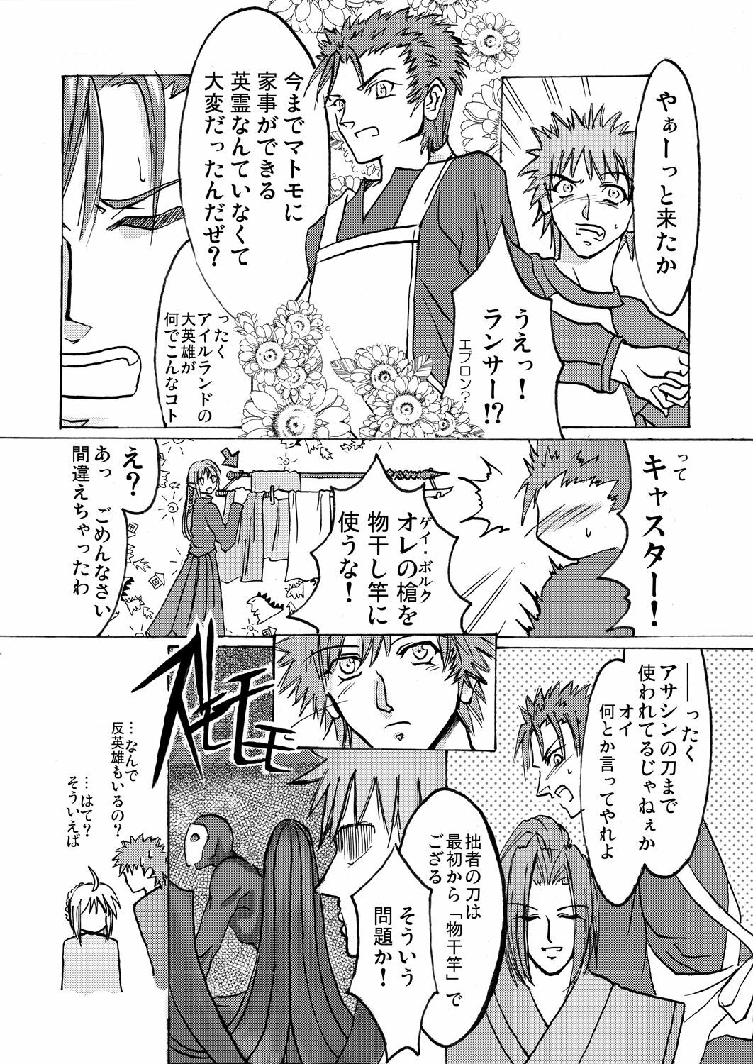 (C67) [Alice no Takarabako (Various)] Denial Of Fate (Fate/stay night) page 18 full