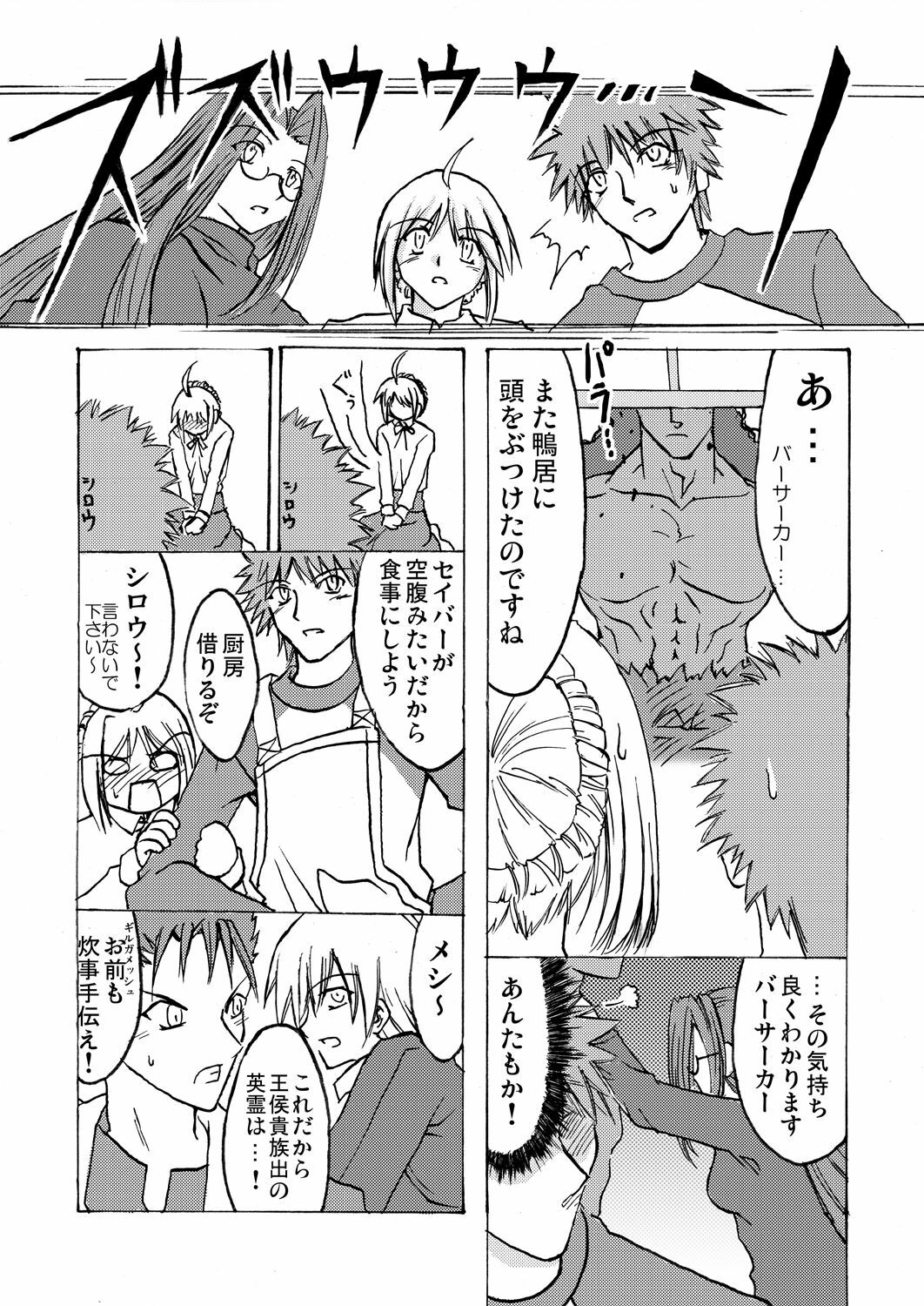 (C67) [Alice no Takarabako (Various)] Denial Of Fate (Fate/stay night) page 19 full