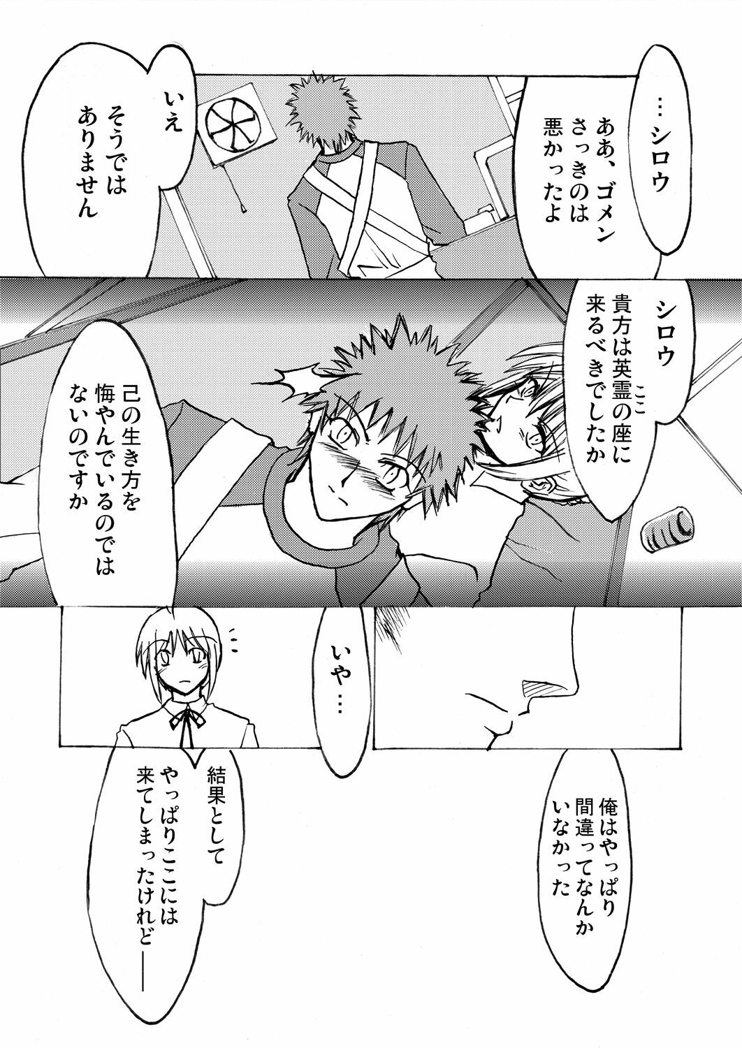 (C67) [Alice no Takarabako (Various)] Denial Of Fate (Fate/stay night) page 20 full