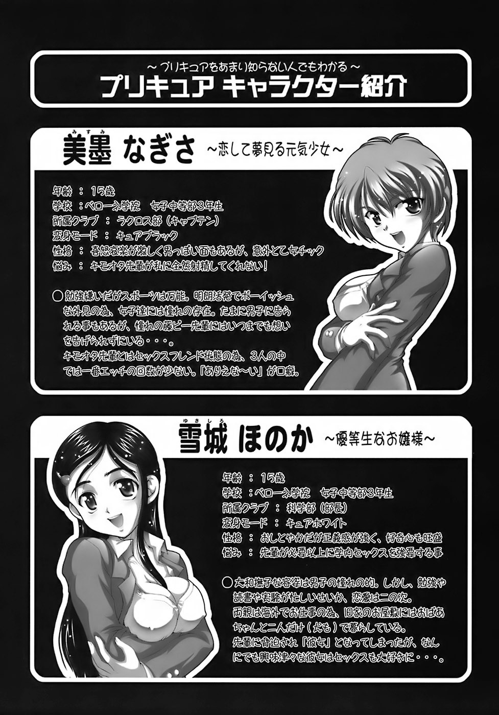 (C72) [Kuroyuki (Kakyouin Chiroru)] Milk Hunters 6 (Futari wa Precure) [English] [SaHa] page 4 full