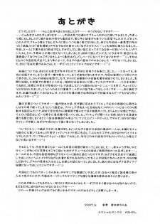 (C72) [Kuroyuki (Kakyouin Chiroru)] Milk Hunters 6 (Futari wa Precure) [English] [SaHa] - page 44
