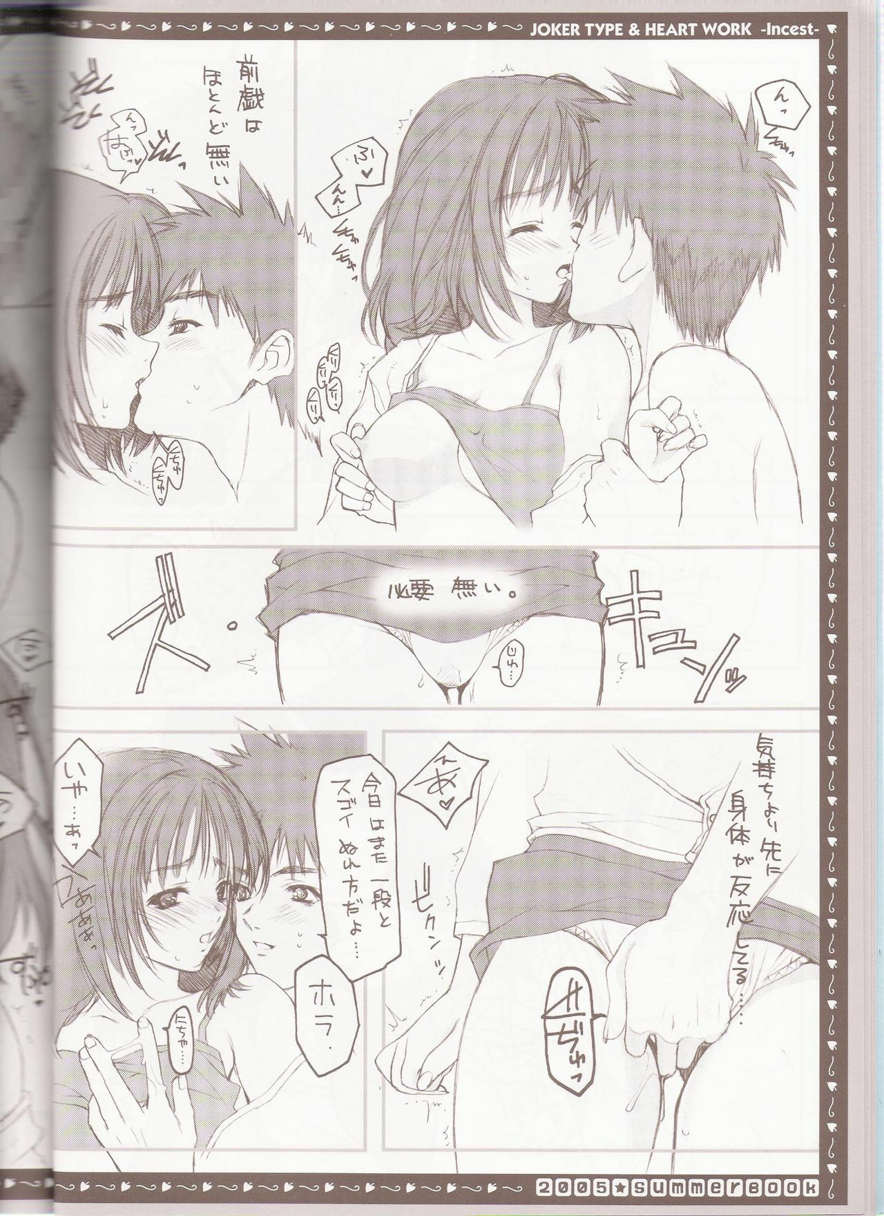 (C68) [HEART-WORK, JOKER TYPE (Suzuhira Hiro, Nishimata Aoi)] incest page 11 full