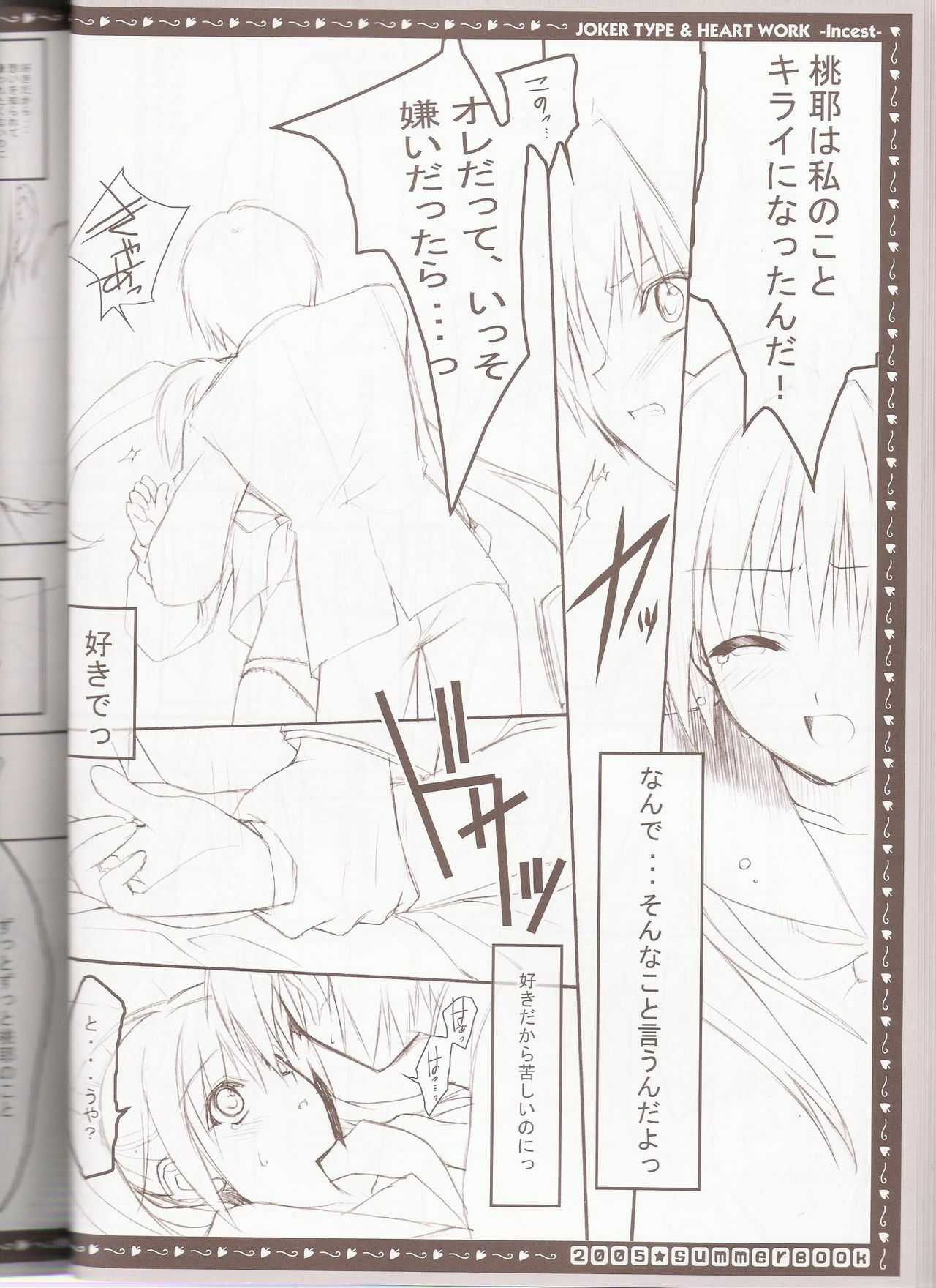 (C68) [HEART-WORK, JOKER TYPE (Suzuhira Hiro, Nishimata Aoi)] incest page 19 full