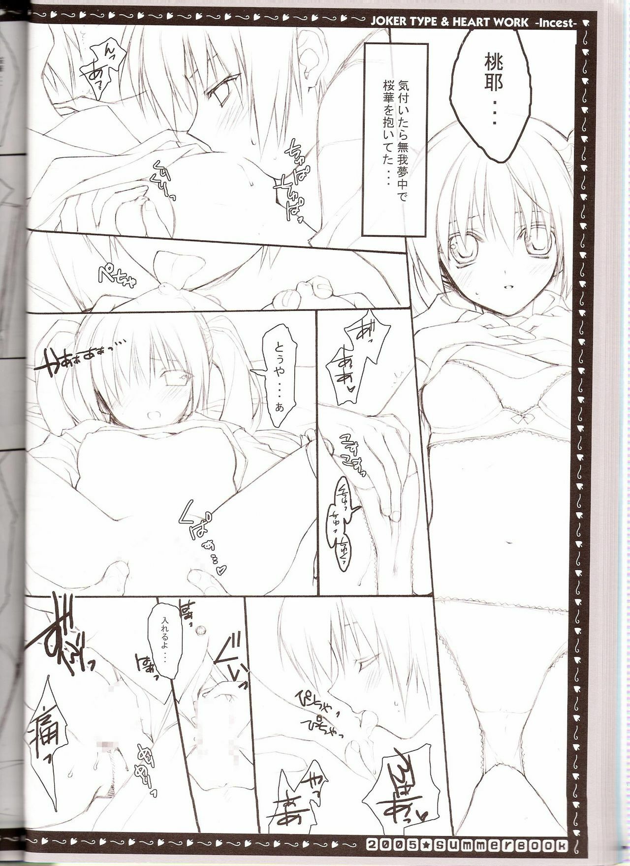 (C68) [HEART-WORK, JOKER TYPE (Suzuhira Hiro, Nishimata Aoi)] incest page 21 full