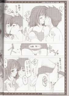 (C68) [HEART-WORK, JOKER TYPE (Suzuhira Hiro, Nishimata Aoi)] incest - page 11