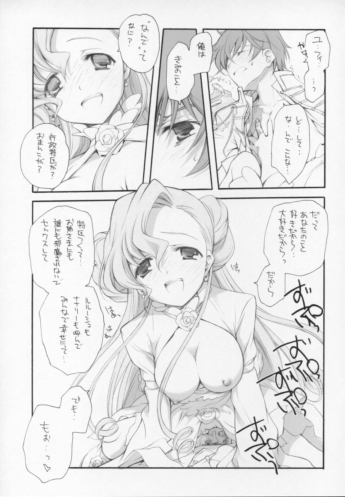 (COMIC1) [Kyougetsutei (Miyashita Miki)] Engage (Code Geass: Lelouch of the Rebellion) page 14 full