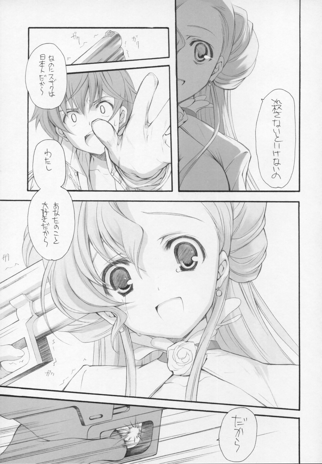 (COMIC1) [Kyougetsutei (Miyashita Miki)] Engage (Code Geass: Lelouch of the Rebellion) page 18 full