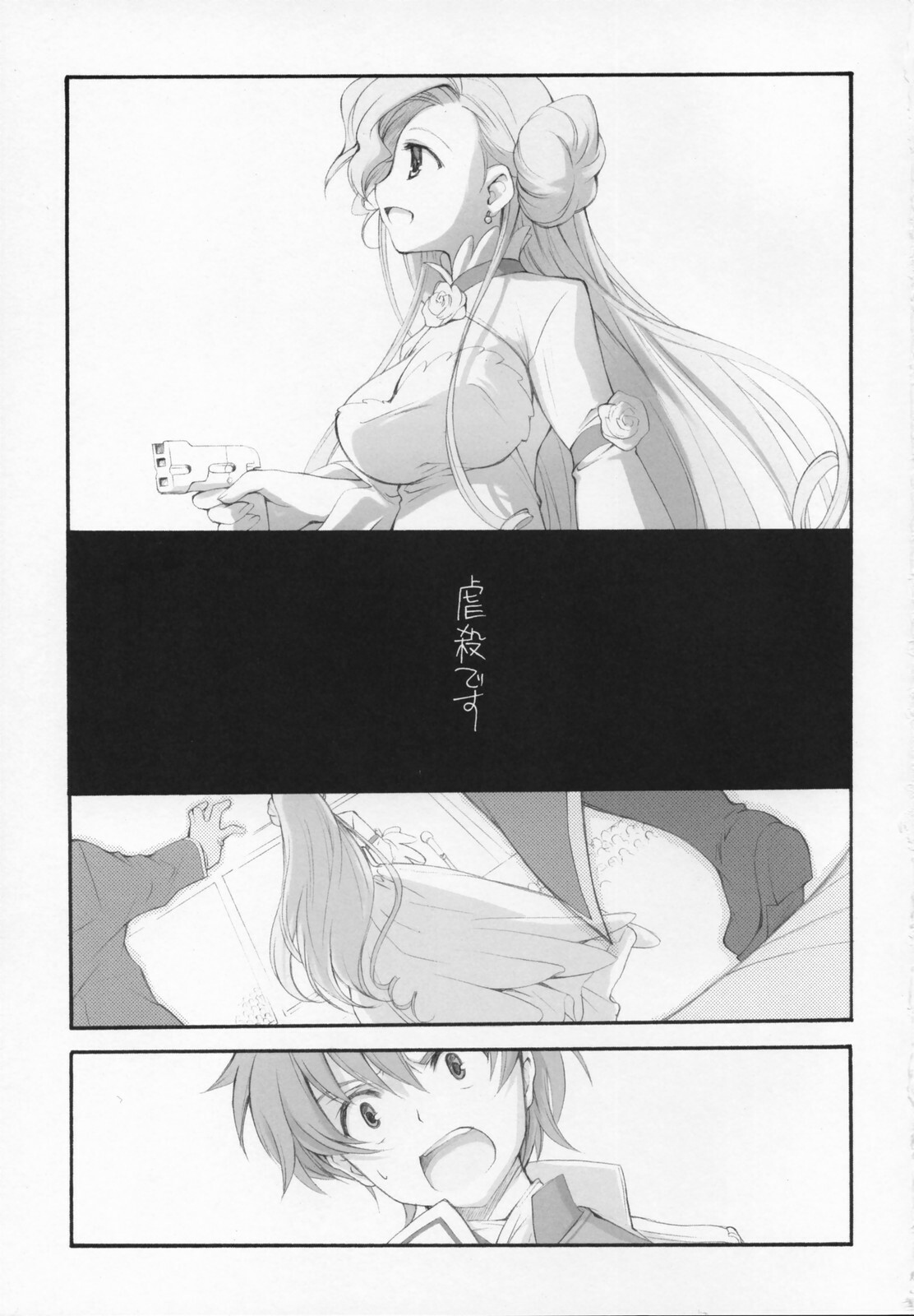 (COMIC1) [Kyougetsutei (Miyashita Miki)] Engage (Code Geass: Lelouch of the Rebellion) page 2 full