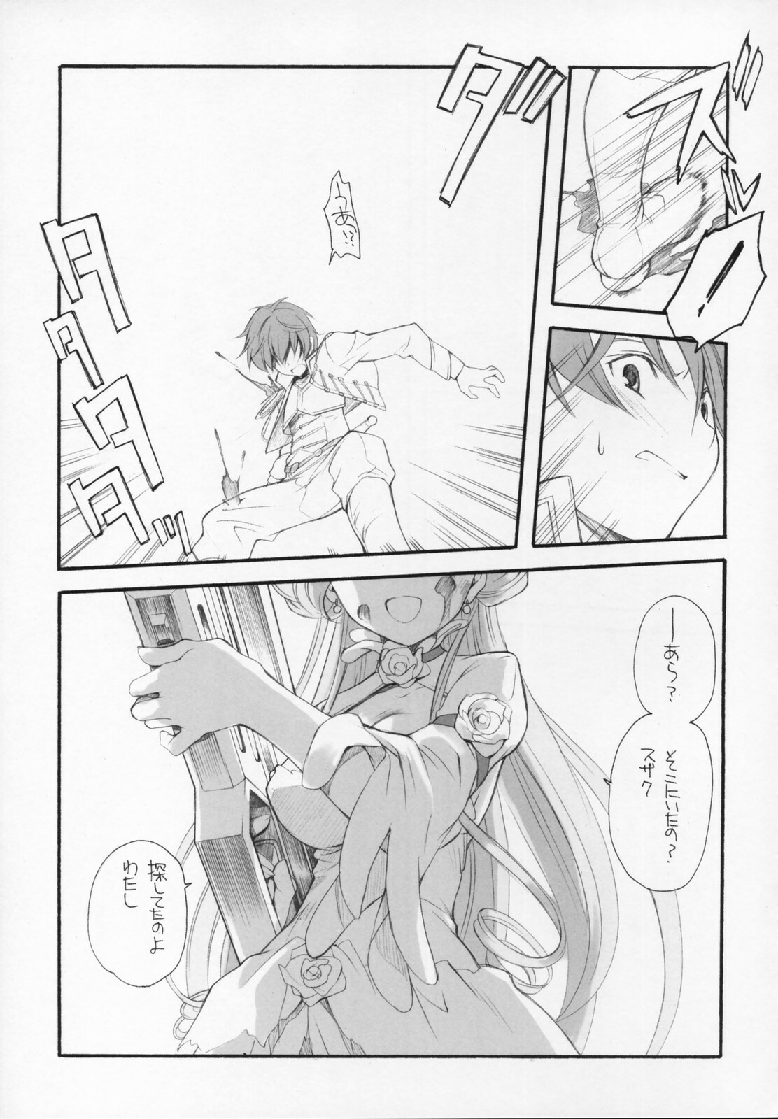 (COMIC1) [Kyougetsutei (Miyashita Miki)] Engage (Code Geass: Lelouch of the Rebellion) page 6 full
