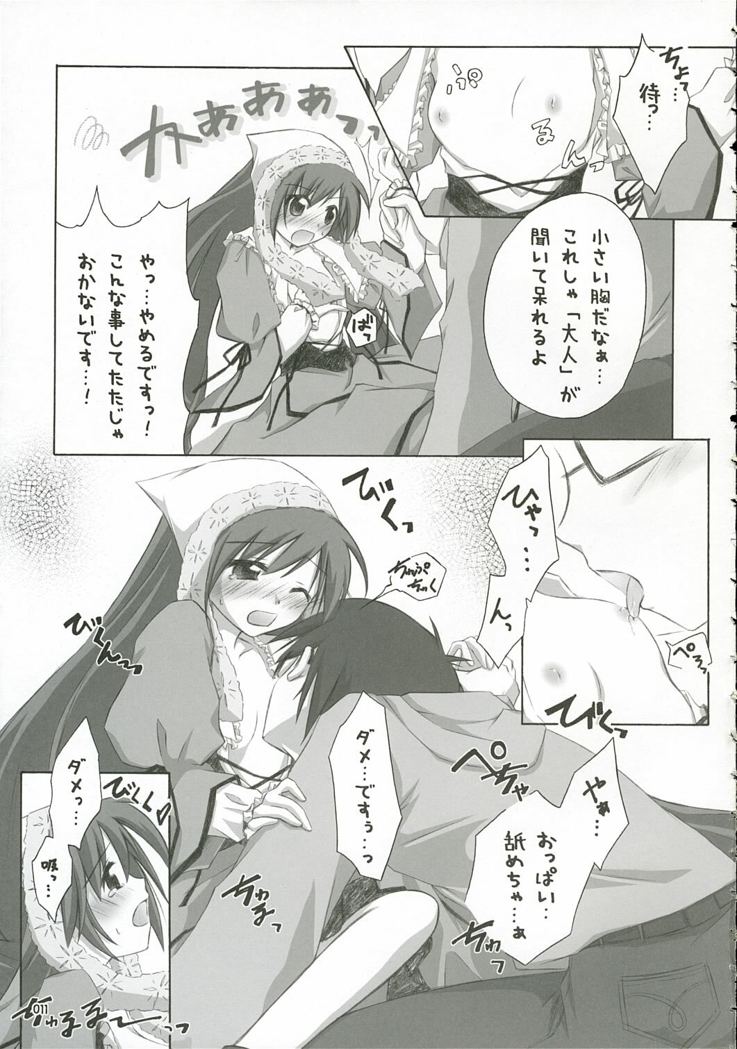 (C69) [Titokara 2nd Branch (Manami Tatsuya)] Traumerei... (Rozen Maiden) page 10 full