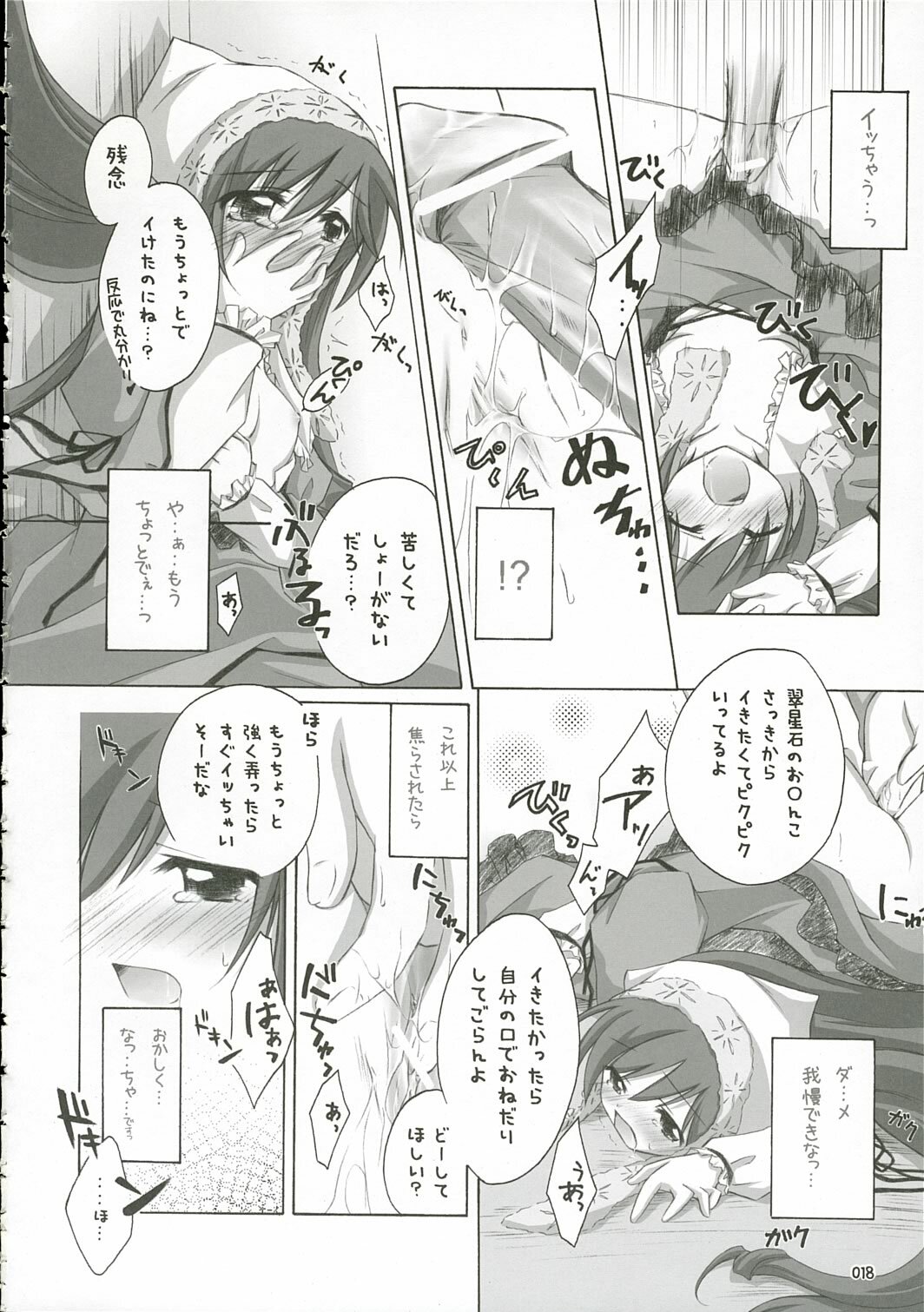 (C69) [Titokara 2nd Branch (Manami Tatsuya)] Traumerei... (Rozen Maiden) page 17 full