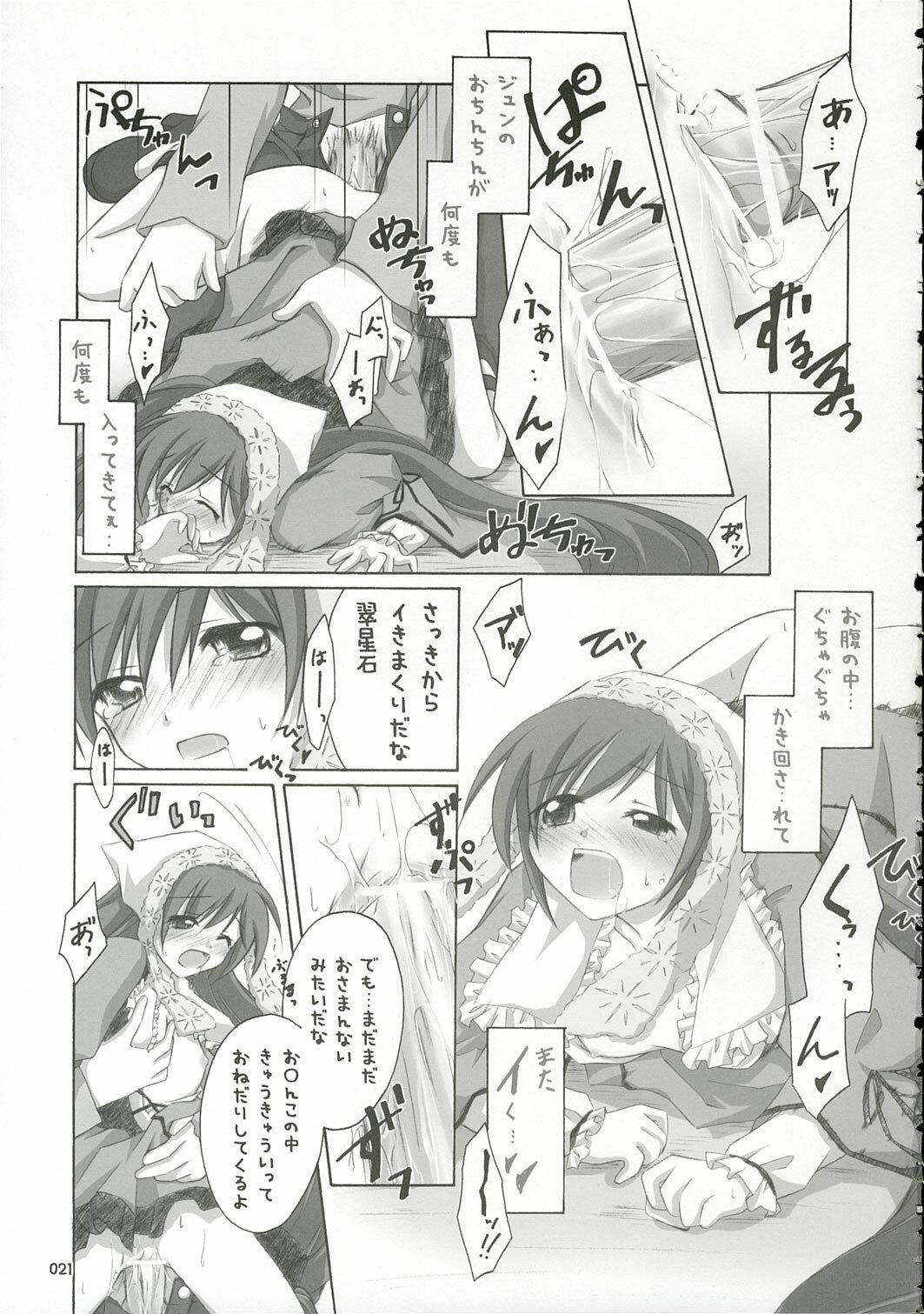 (C69) [Titokara 2nd Branch (Manami Tatsuya)] Traumerei... (Rozen Maiden) page 20 full