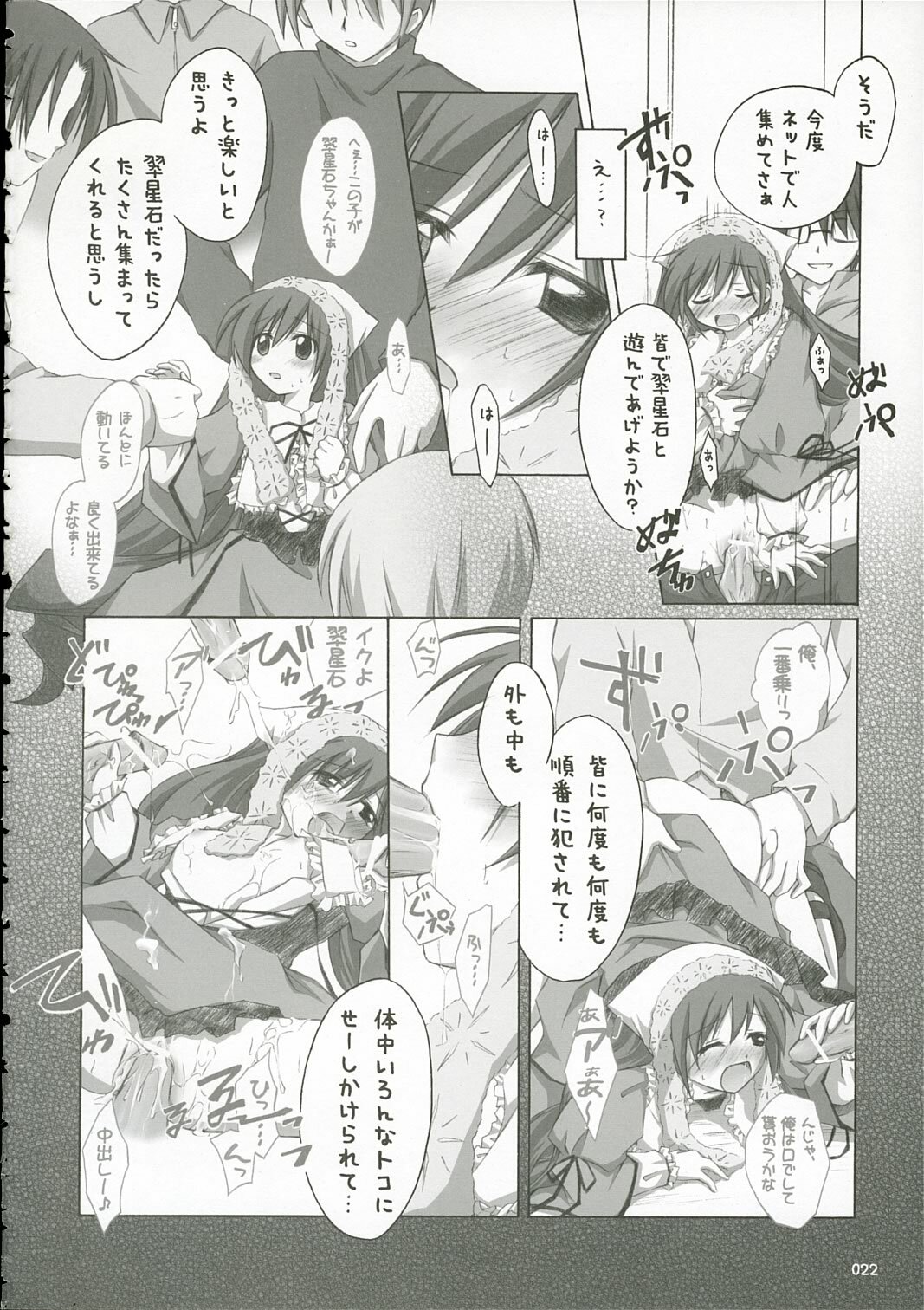 (C69) [Titokara 2nd Branch (Manami Tatsuya)] Traumerei... (Rozen Maiden) page 21 full