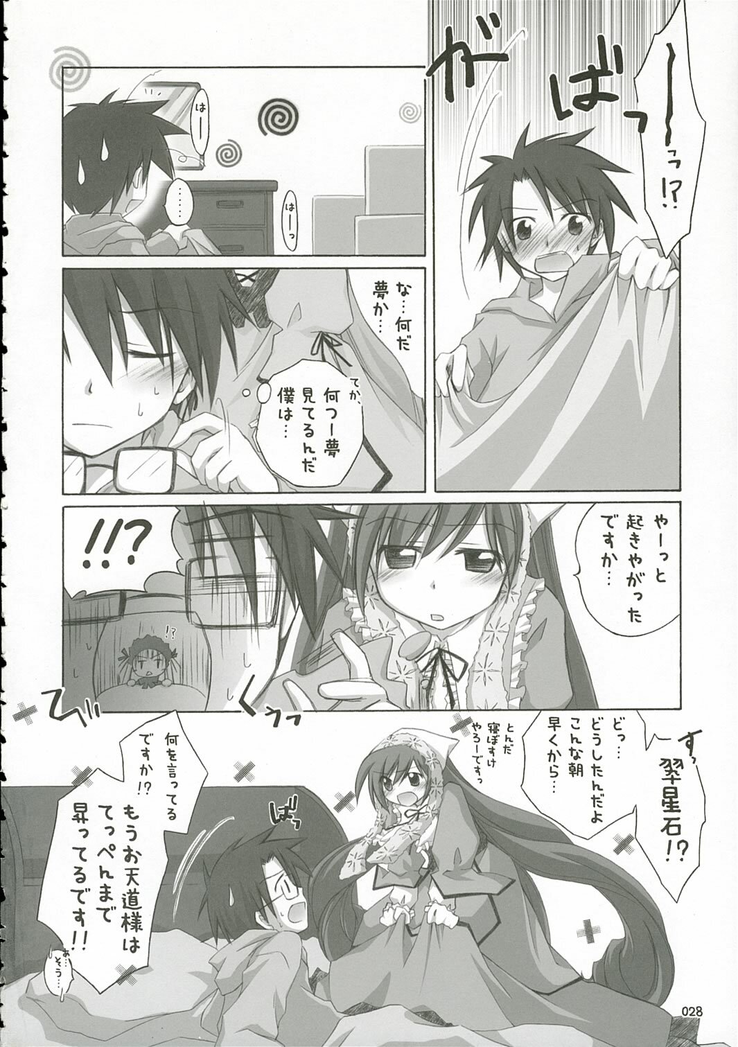 (C69) [Titokara 2nd Branch (Manami Tatsuya)] Traumerei... (Rozen Maiden) page 27 full