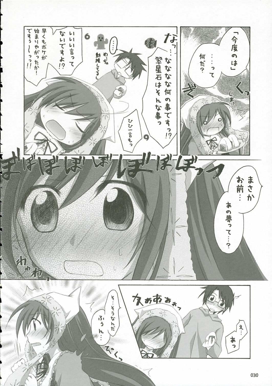 (C69) [Titokara 2nd Branch (Manami Tatsuya)] Traumerei... (Rozen Maiden) page 29 full