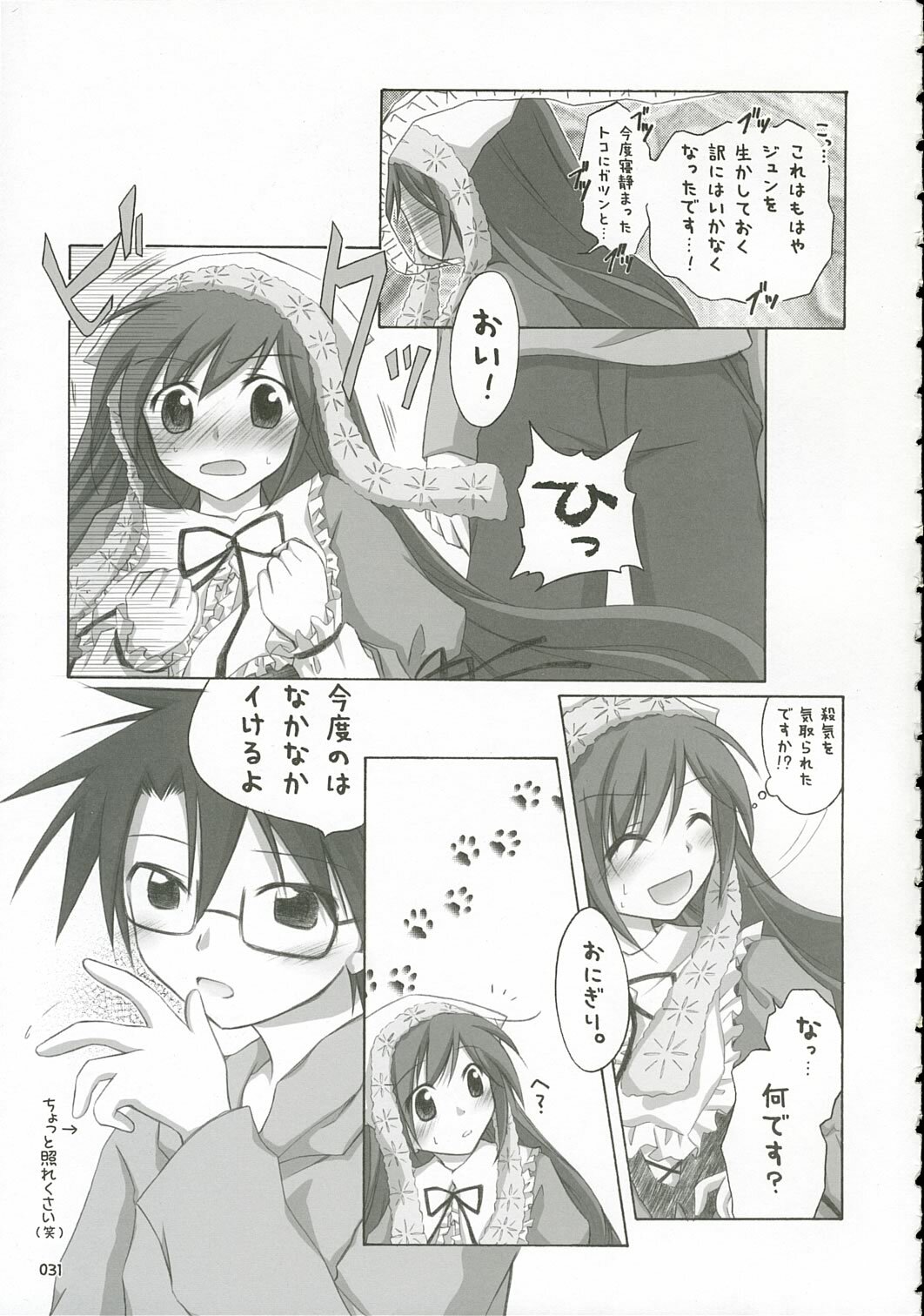 (C69) [Titokara 2nd Branch (Manami Tatsuya)] Traumerei... (Rozen Maiden) page 30 full