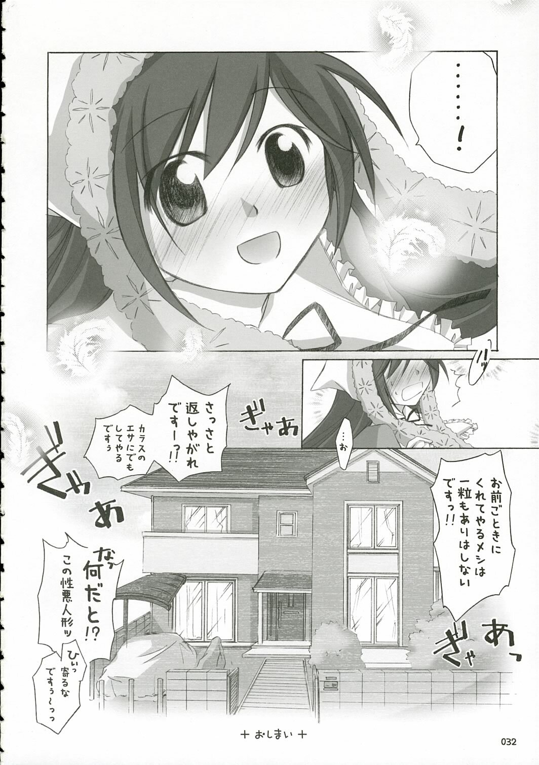 (C69) [Titokara 2nd Branch (Manami Tatsuya)] Traumerei... (Rozen Maiden) page 31 full