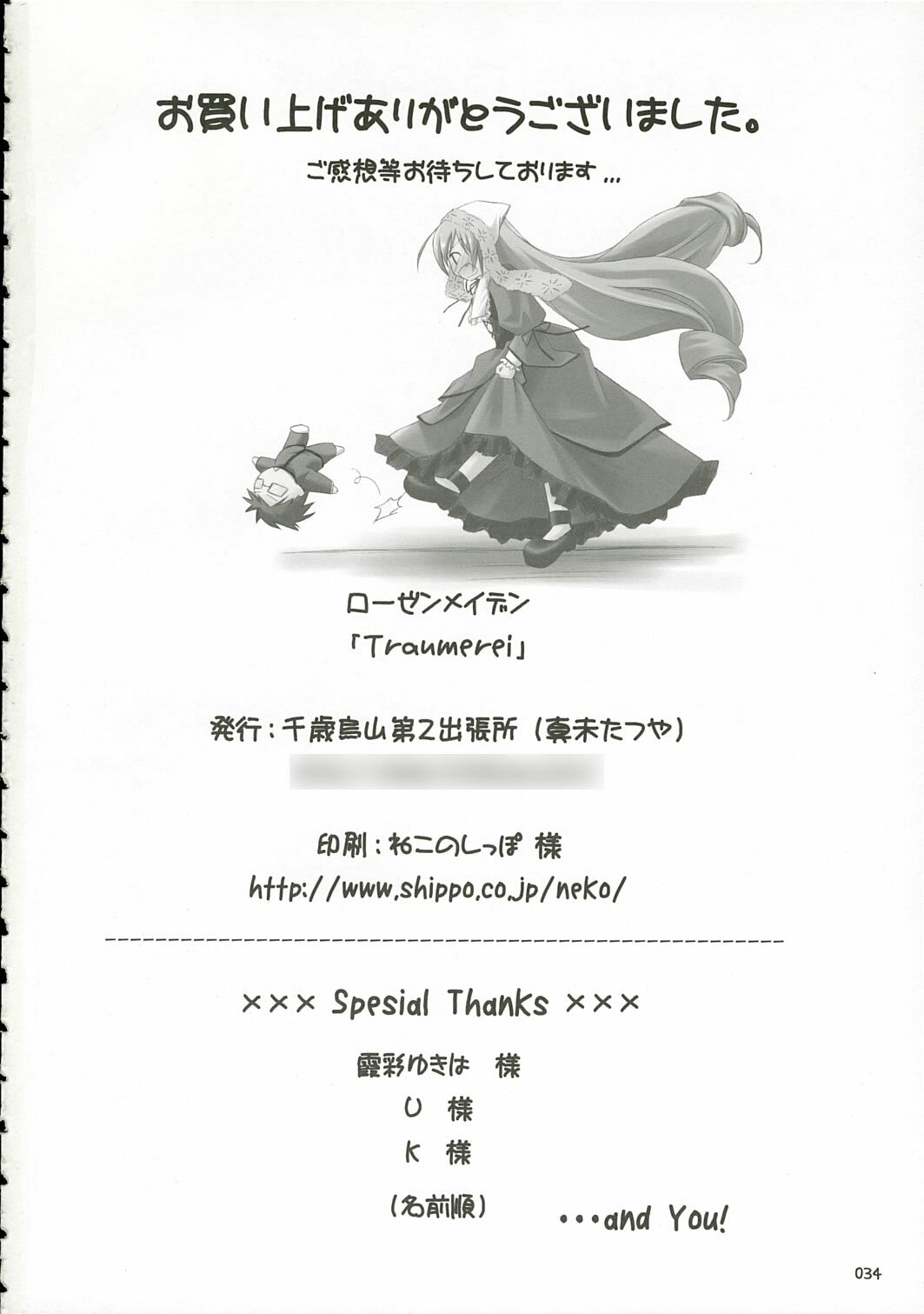 (C69) [Titokara 2nd Branch (Manami Tatsuya)] Traumerei... (Rozen Maiden) page 33 full