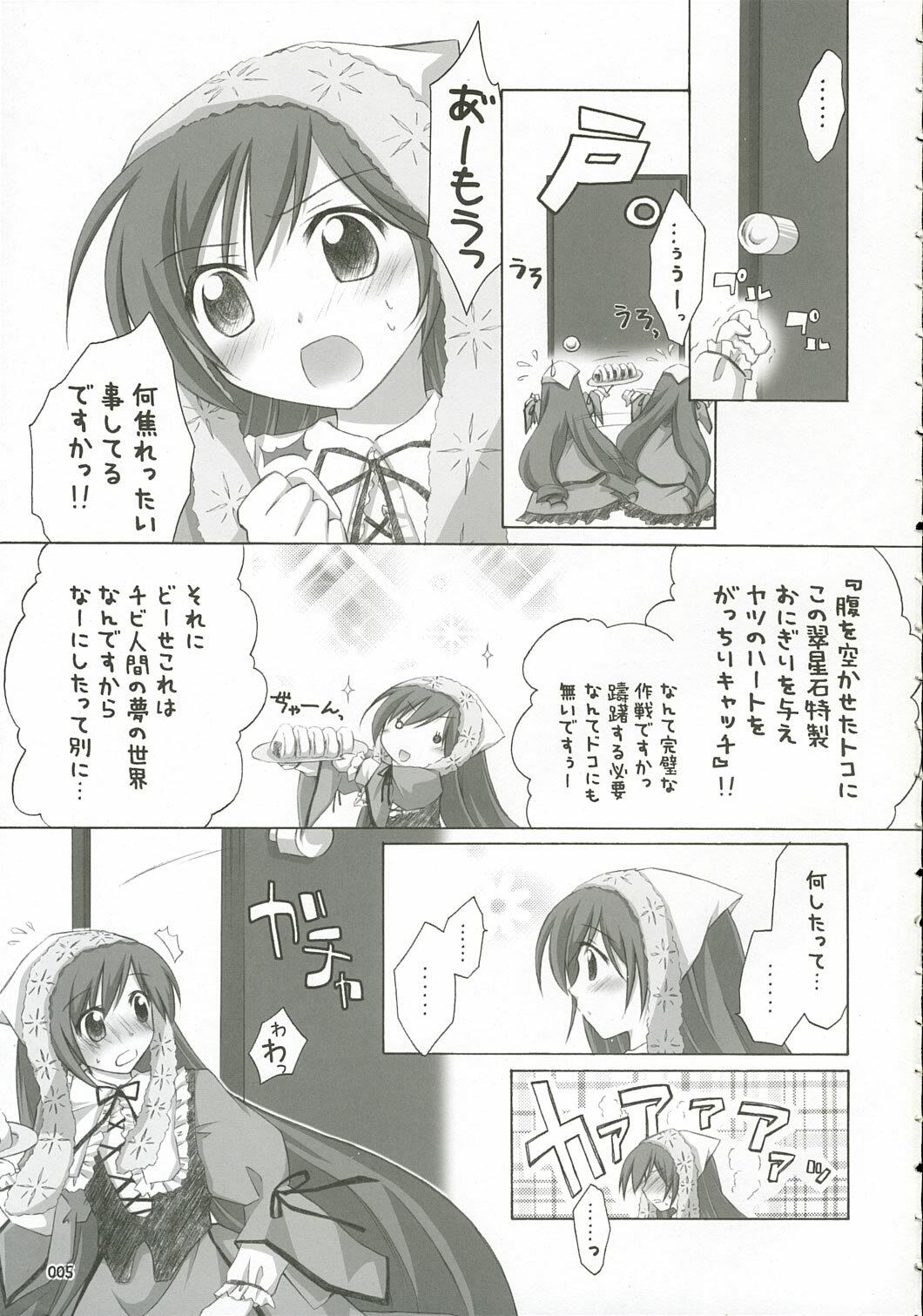 (C69) [Titokara 2nd Branch (Manami Tatsuya)] Traumerei... (Rozen Maiden) page 4 full