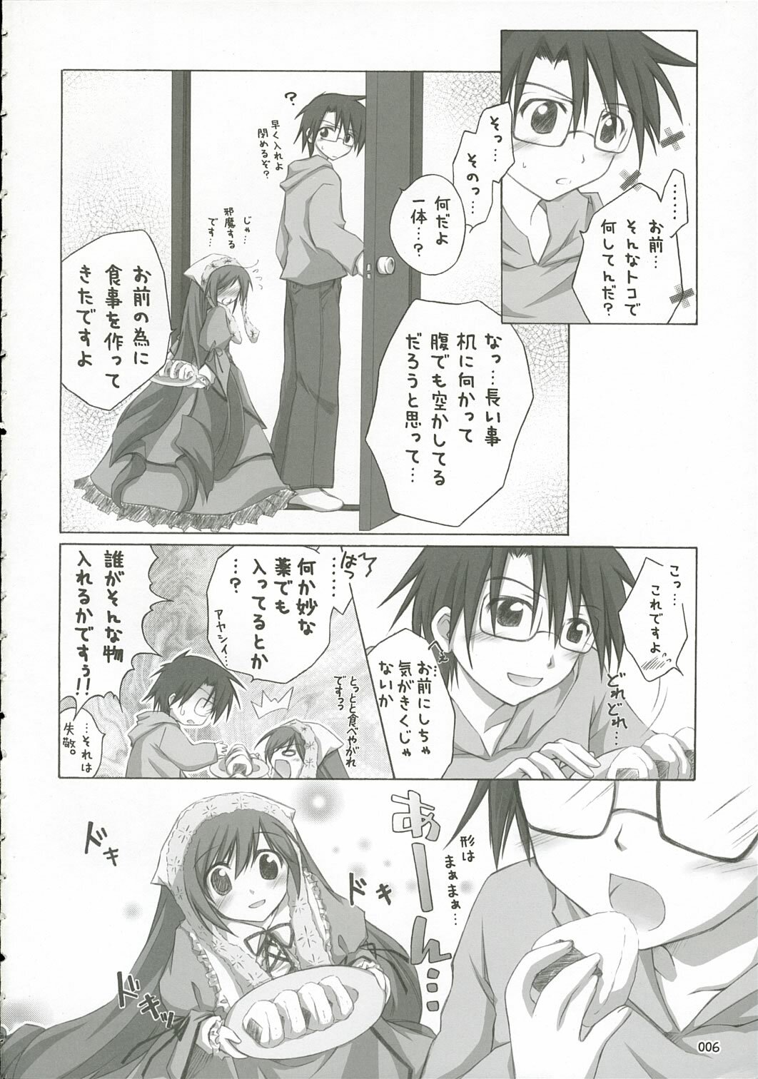 (C69) [Titokara 2nd Branch (Manami Tatsuya)] Traumerei... (Rozen Maiden) page 5 full