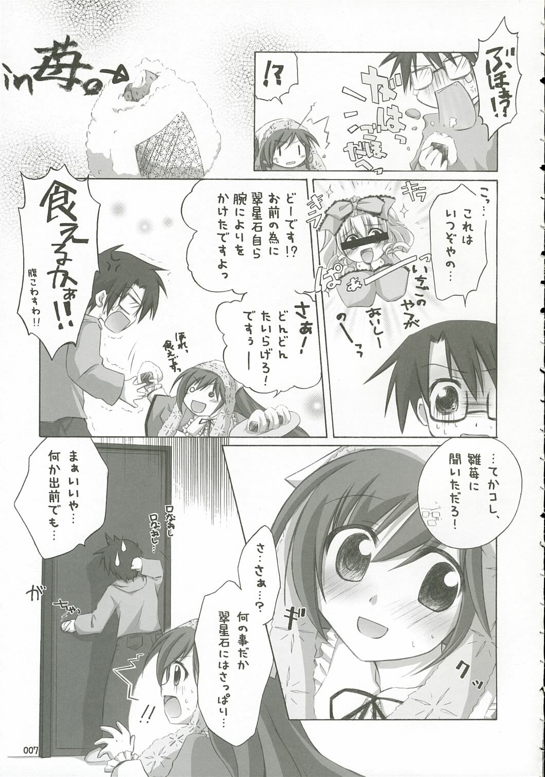 (C69) [Titokara 2nd Branch (Manami Tatsuya)] Traumerei... (Rozen Maiden) page 6 full