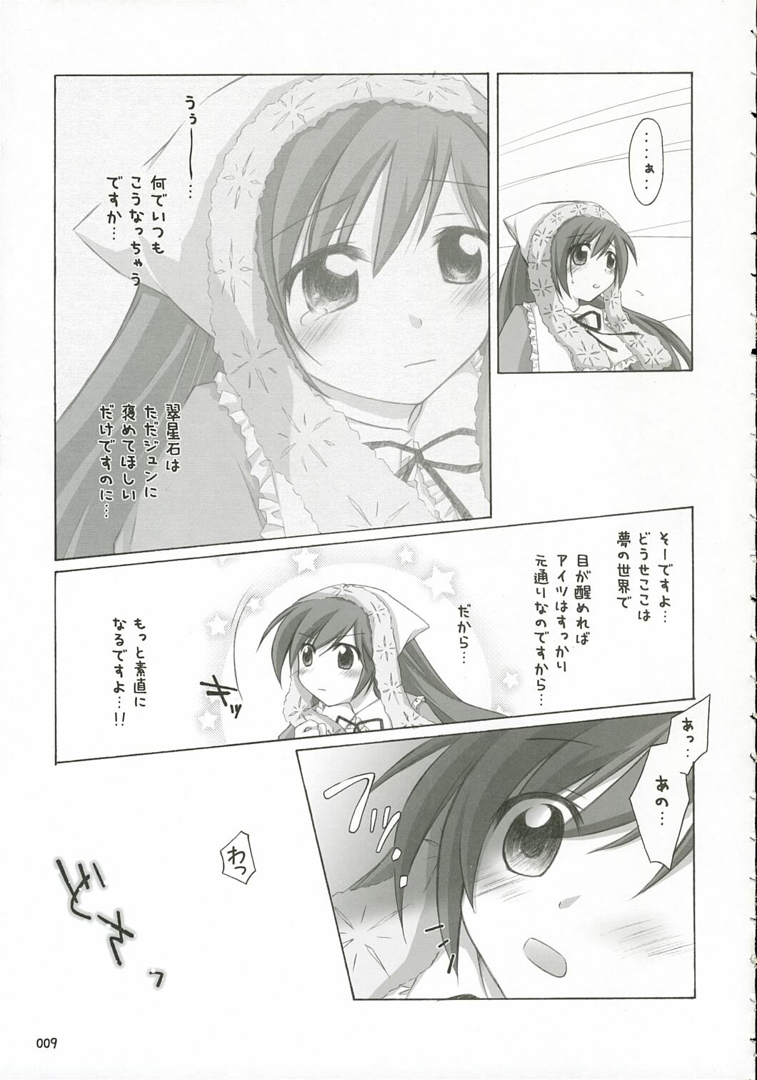 (C69) [Titokara 2nd Branch (Manami Tatsuya)] Traumerei... (Rozen Maiden) page 8 full