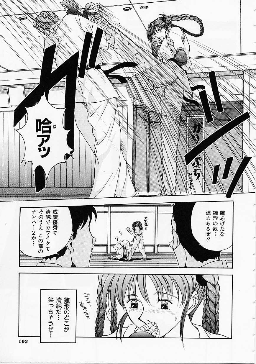 [Harazaki Takuma] Seifuku Shijou Shugi page 105 full