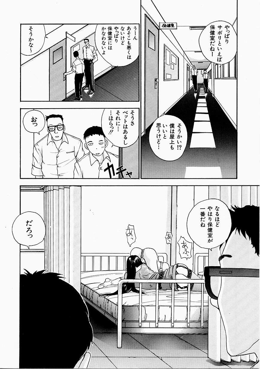 [Harazaki Takuma] Seifuku Shijou Shugi page 44 full