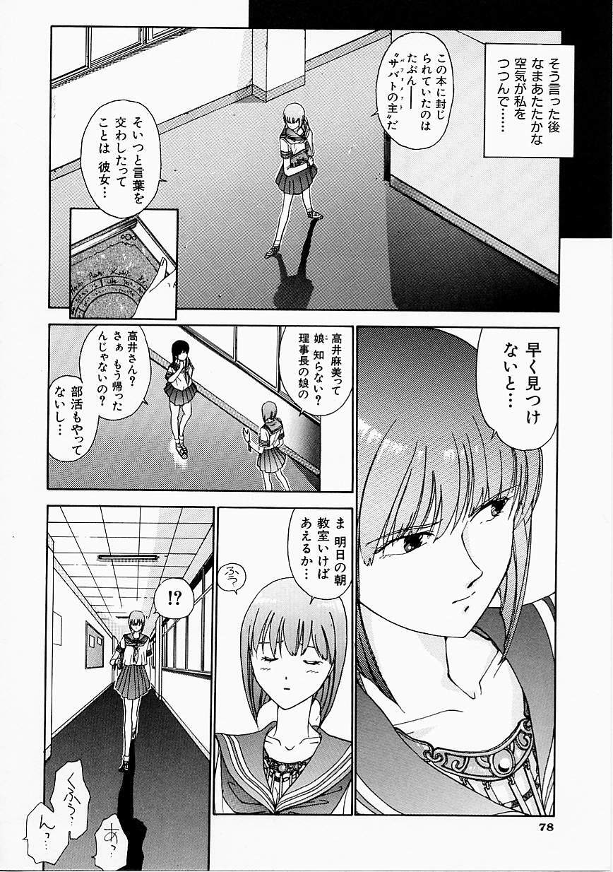 [Harazaki Takuma] Seifuku Shijou Shugi page 80 full