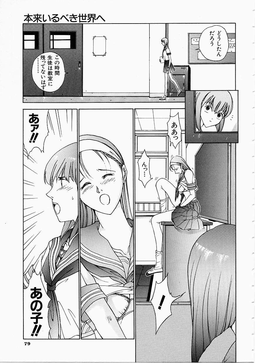 [Harazaki Takuma] Seifuku Shijou Shugi page 81 full