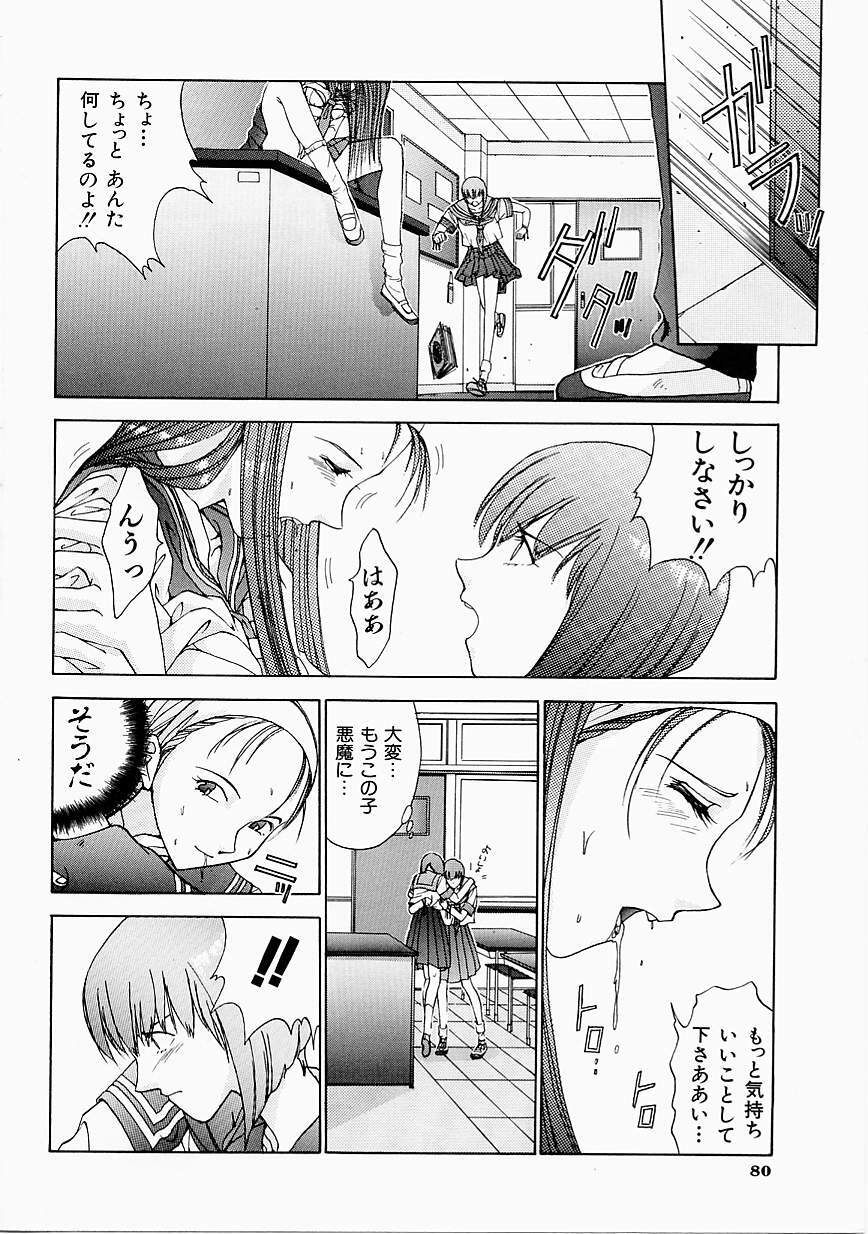 [Harazaki Takuma] Seifuku Shijou Shugi page 82 full