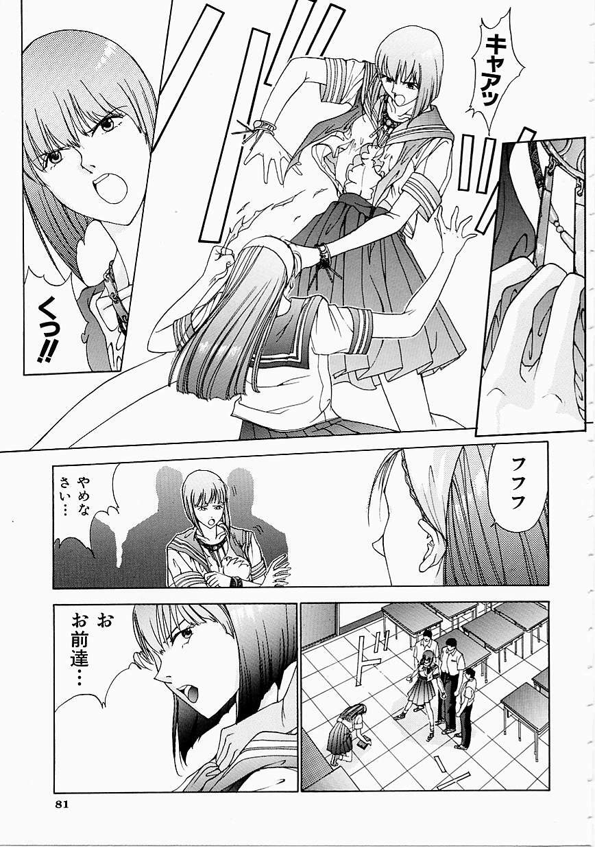 [Harazaki Takuma] Seifuku Shijou Shugi page 83 full