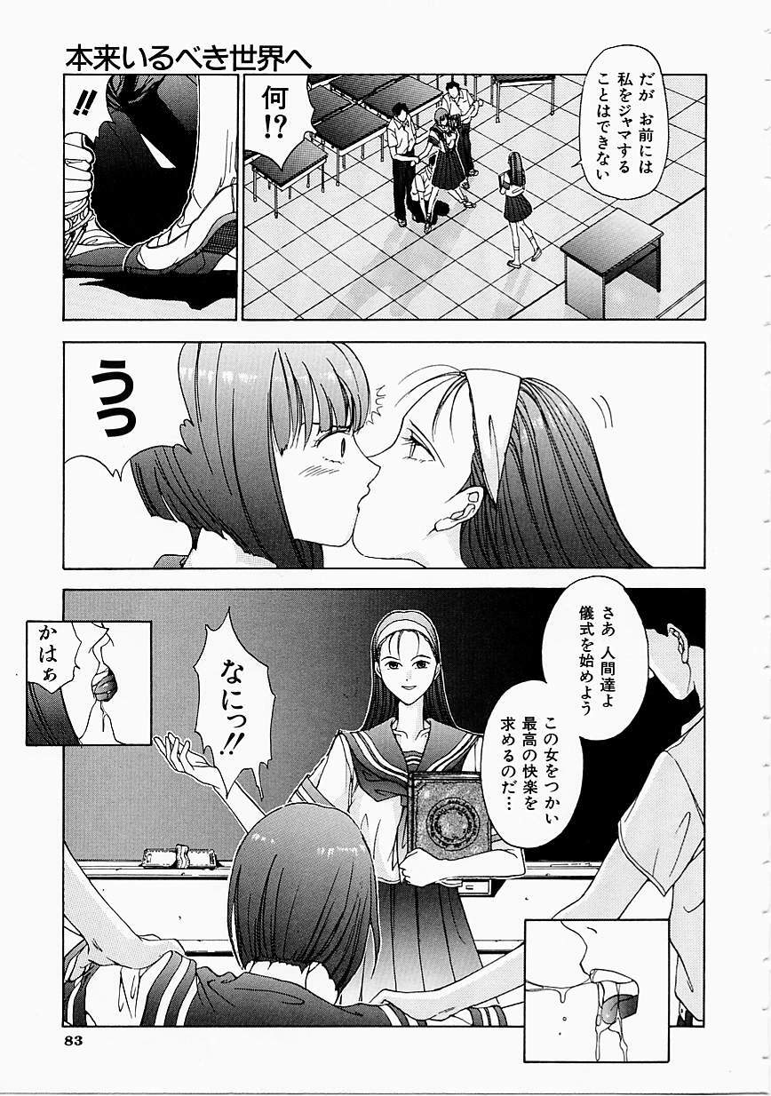 [Harazaki Takuma] Seifuku Shijou Shugi page 85 full