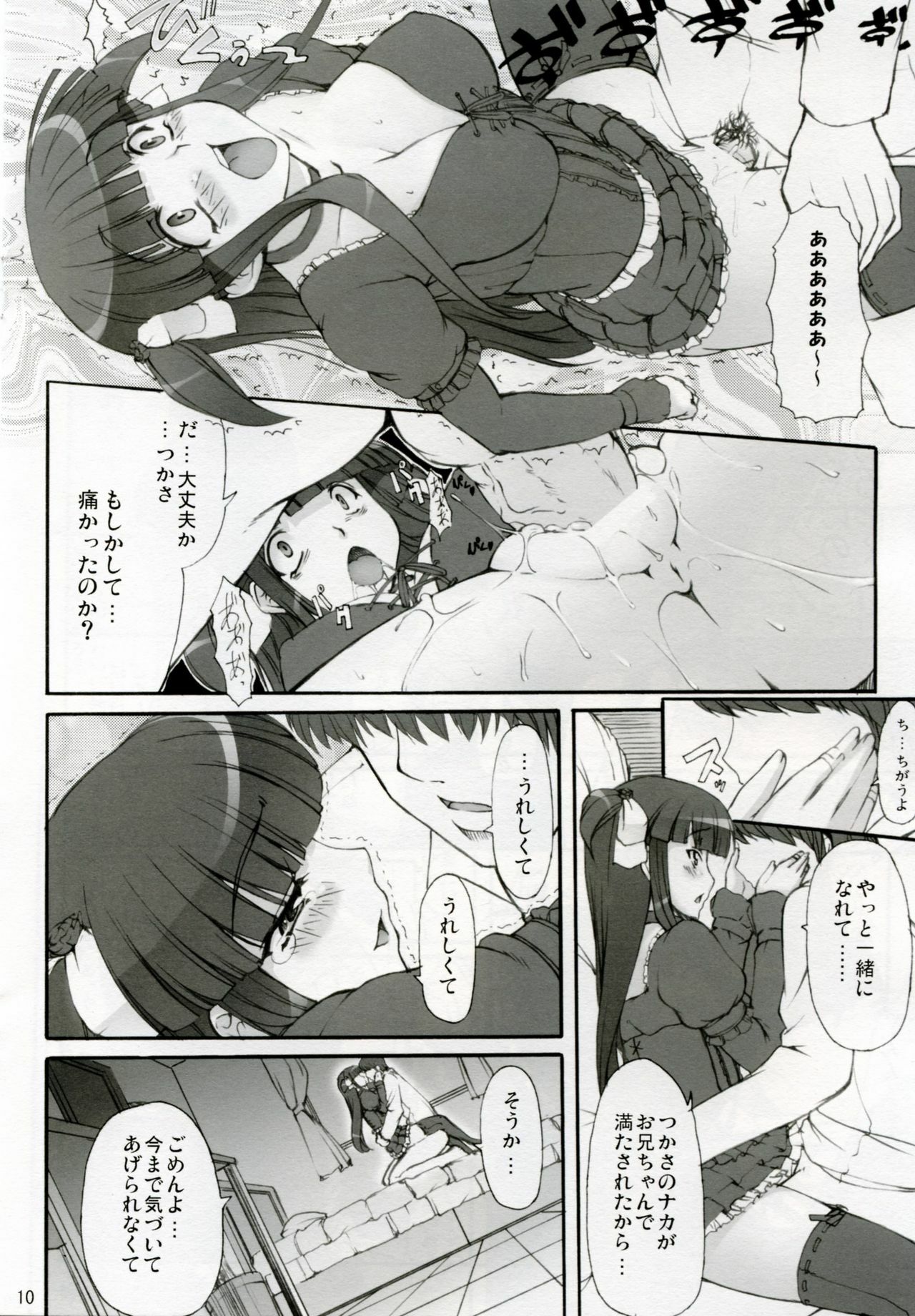 (SC38) [Kirintei (Kirin Kakeru)] Tsukasa Valentine Dream page 10 full