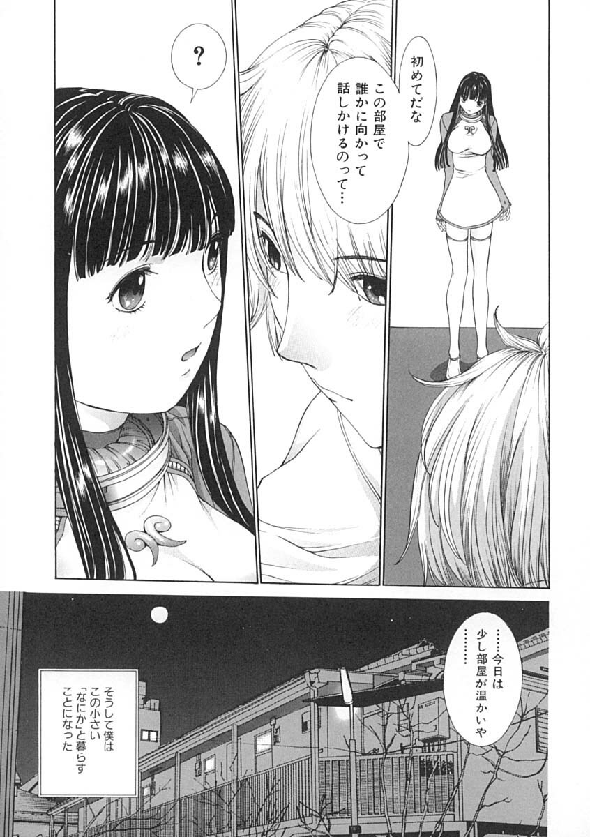 [Harazaki Takuma] Junka page 12 full