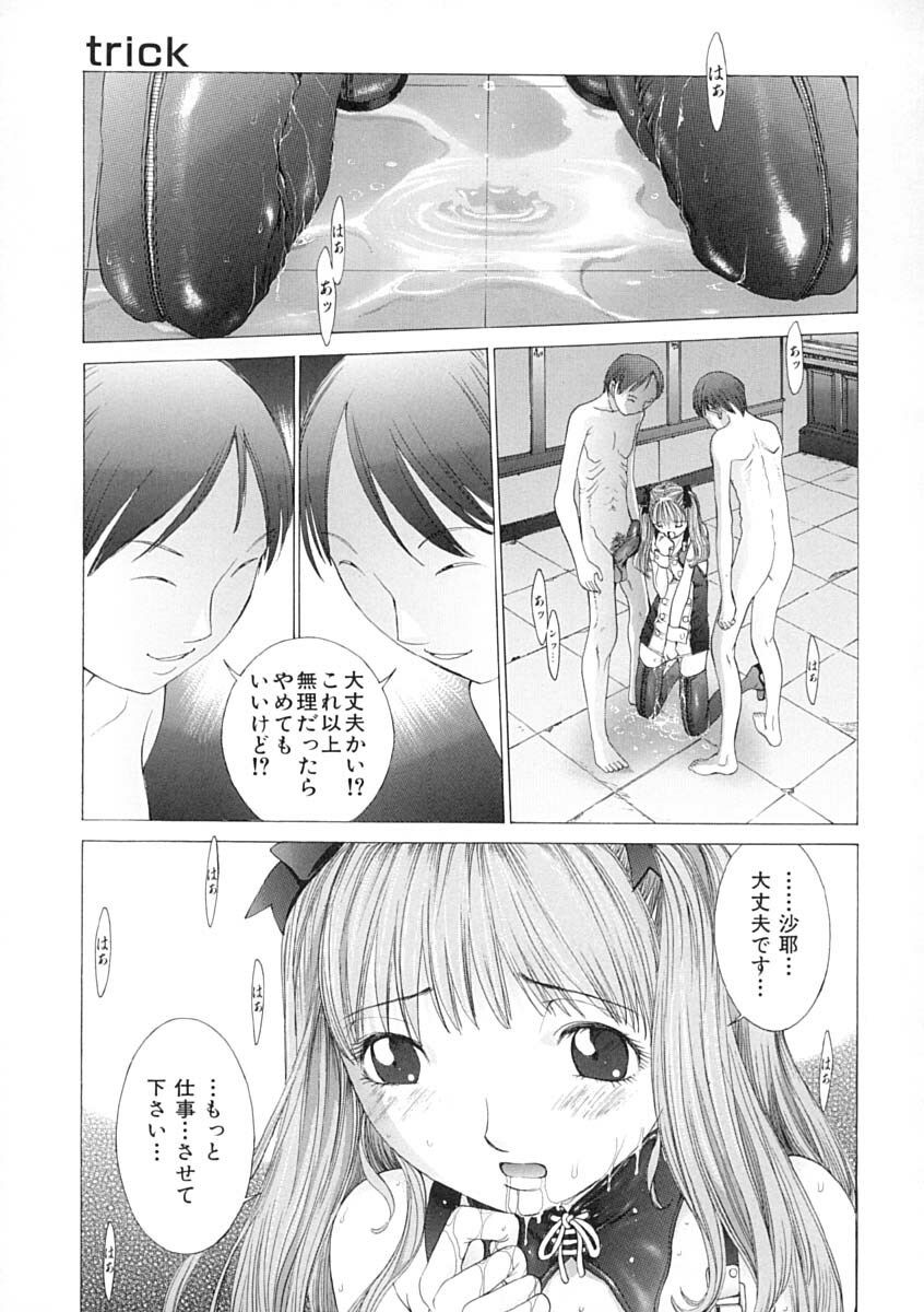 [Harazaki Takuma] Junka page 128 full