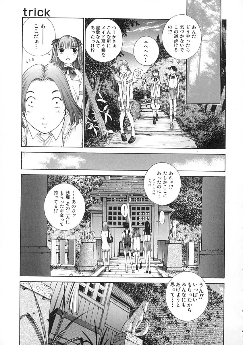 [Harazaki Takuma] Junka page 135 full