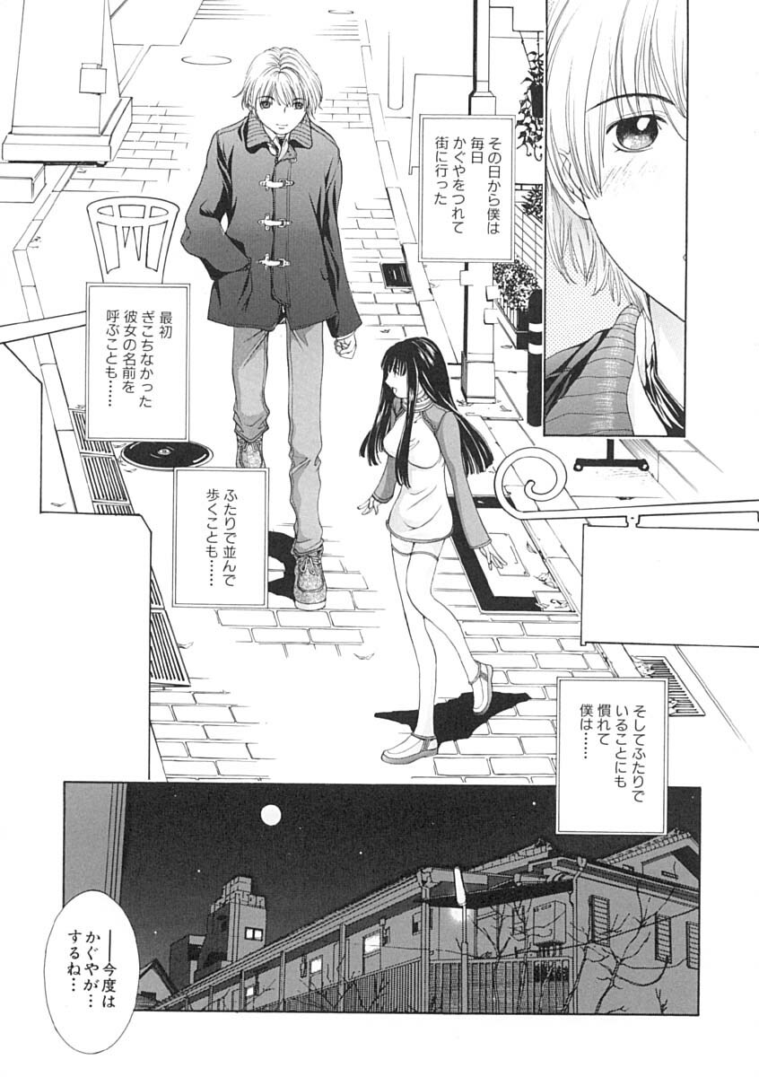 [Harazaki Takuma] Junka page 20 full