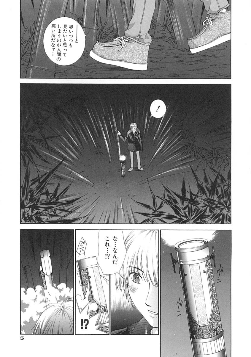 [Harazaki Takuma] Junka page 8 full