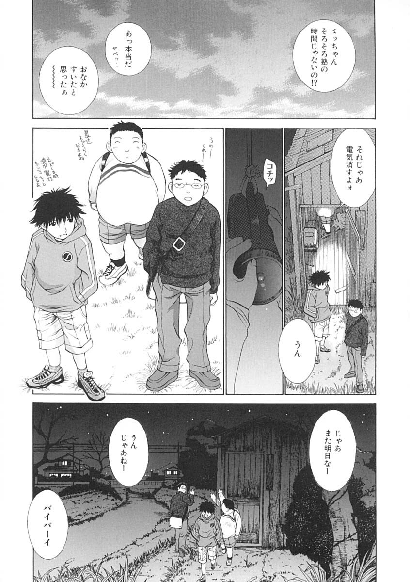 [Harazaki Takuma] Junka page 81 full