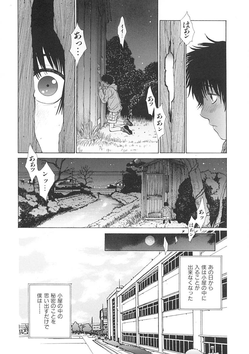 [Harazaki Takuma] Junka page 84 full