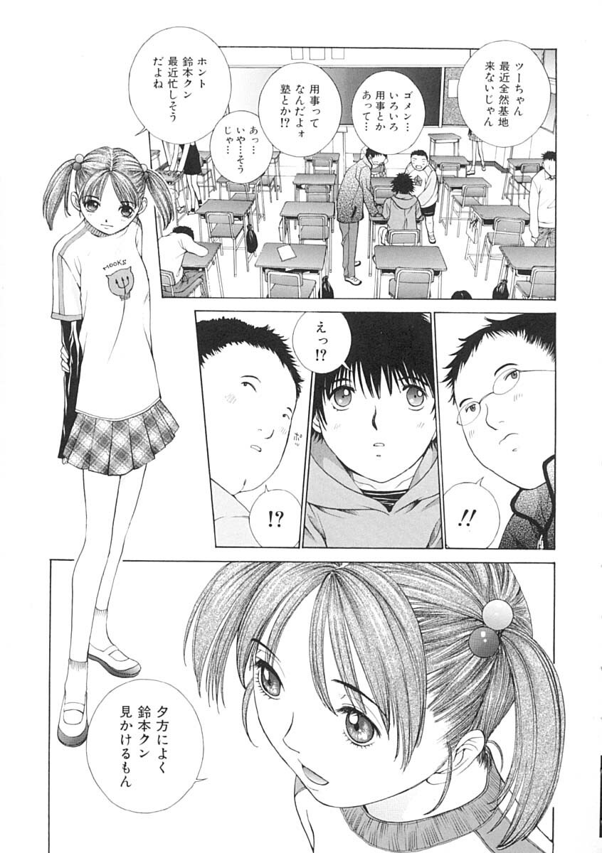 [Harazaki Takuma] Junka page 85 full